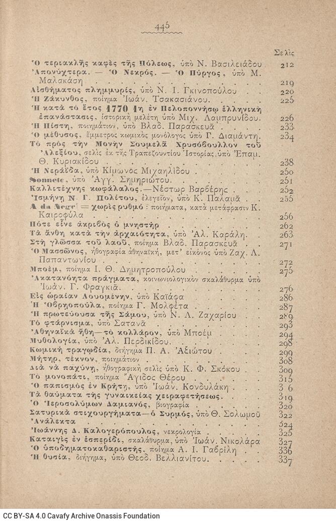 18 x 12 εκ. 2 σ. χ.α. + 446 σ. + 4 σ. χ.α., όπου στη σ. [1] σελίδα τίτλου με τυπογραφ�